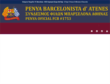 Tablet Screenshot of fcbarcelona.gr